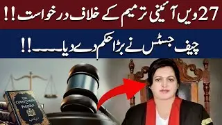 Petition Against 27th Constitutional Amendment Filed | Hum News | Pakistan