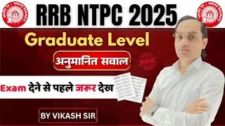 RRB NTPC Guess Paper 2024-25 | Graduate Level Maths Important Questions | NTPC Maths by Vikash Sir