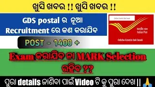 GDS Recruitment 2021 || Exam Or mark base selection ??? Watch the full video ||