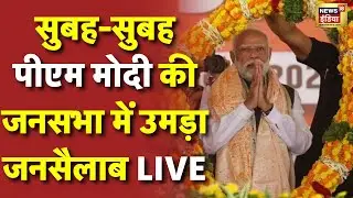PM Modi Rally Live : Bihar Election 2025 | PM Modi Speech | NDA | Mahagathbandhan | Tej Pratap Yadav