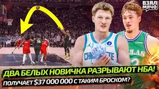 🔥 НОВАЯ ЭРА В НБА: НОВИЧКИ ФЛЭГГ 49 ОЧКОВ И КНИППЕЛ 34! | ГОБЕР ПОЛУЧАЕТ $37 000 000 — Взял Мяч News