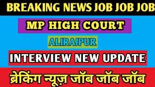 ALIRAJPUR MPHC Group D Vacancy 2022 | New Update For Alirajpur | Alirajpur Interview Date Postpone