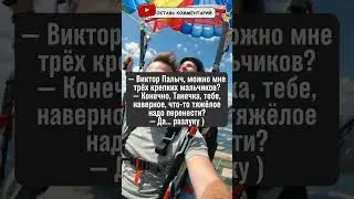Грустно, весело и неожиданно - анекдот про Танечку и разлуку. #юмор #анекдоты