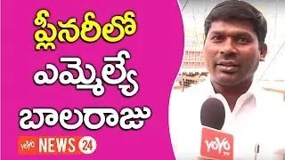 TRS MLA Balaraju at TRS Party 16th Year Plenary Meeting In Kompally | YOYO NEWS24