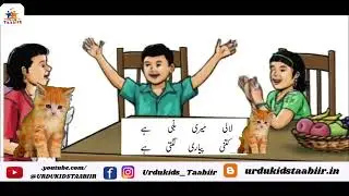 Lali meri billi hai &ndash; Class 5 Urdu Poem (Unit 1) | Full Text & Explanation