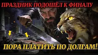 ОНИ ДУМАЛИ ОН МЕРТВ, НО ПРИЗРАК  ВЕРНУЛСЯ ЗА ДОЛГАМИ