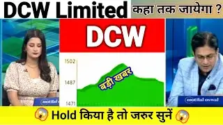 dcw share news today l dcw share latest news l dcw share price today l dcw share news