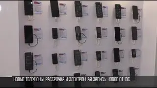 Новые телефоны, рассрочка и электронная запись: новое от IDC