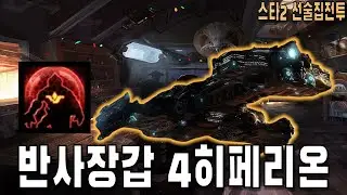 [스타 선술집 전투] (다중영웅모드) 편안한 우승 반장 군수공장