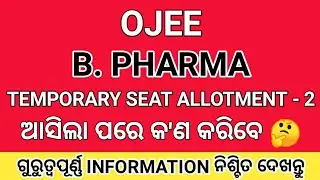 OJEE B Pharma Second Seat Allotment Process 2021 । B Pharma Admission Process 2021 । B Pharma 2021 ।
