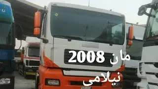 21. 11.2022 مان گاڑی نیلامی 2008 ماڈل