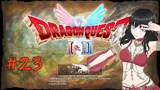 【バ美肉おじさん】ドラゴンクエスト1･2 HD-2Dのアレフガルドも救いに行く　23日目