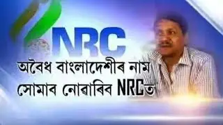 NRC Bangladeshi / Latest nrc video 2017 / Nrc assam letest news by r Tech tricks