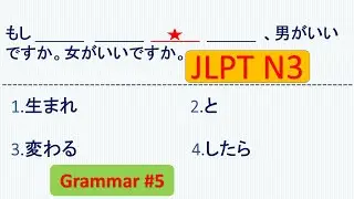 JLPT N3 Grammar Questions and Answers | Sample JLPT Questions and Answers | JLPT N3 Past Questions