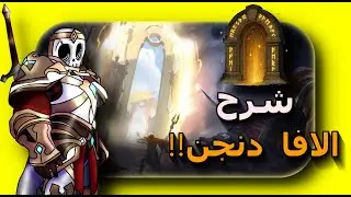 شرح اكتر كونتانت بيجيب فلوس فى || Albion Online