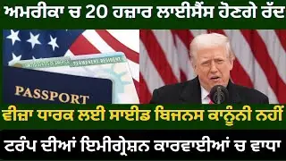 News Updates | Punjab Mail USA TV Channel