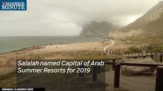 Salalah named Capital of Arab Summer Resorts for 2019