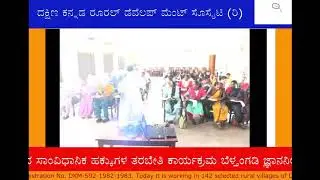 DKRDS BELTHANGADY ದೊಂದಿಗೆ ಕ್ಲಸ್ಟರ್ ಮಟ್ಟದ ಸಾವಿಂಧಾನಿಕ ಹಕ್ಕುಗಳ ಬಗ್ಗೆ ತರಬೇತಿ ಕಾರ್ಯಕ್ರಮ
