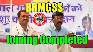 brmgss joining complete || BRMGSU New Update Today || BRMGSS Latest News Today 2023 || BRMGSS News