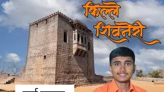 शिवनेरी किल्ला, १ जानेवारी २०२६