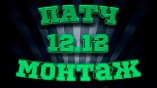 Долгожданный патч 12.12! | Escape from Tarkov | МОНТАЖ | НАРЕЗКА | ГЕЙМПЛЕЙ