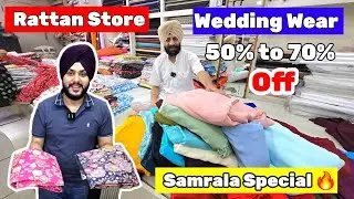 Samrala Special || Ratan Store Samrala की Wedding Suits की जबरदस्त Sale 🔥 50% to 70% off