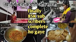 Vlog #37 || Finally 85k subscribe complete ho gye || khane me bna kachori or sabji || 