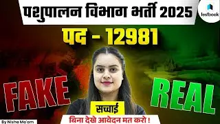 BPNL is Real Or Fake? | BPNL New Recruitment 2025 | Pashupalan Nigam Bharti 2025 | TESTBOOK