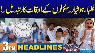School Timings Changed | 3pm News Headlines | 26 Oct 2025 | City42