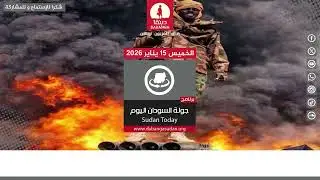 برنامج جولة السودان اليوم من راديو دبنقا ليوم الخميس الموافق 15يناير 2026