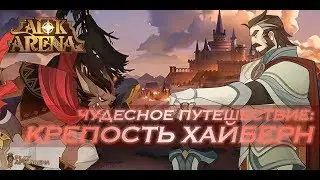 Прохождение «Крепость Хайберн» (Highburn Stronghold)