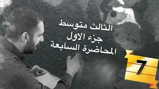 #رائد_جوهر رياضيات الثالث متوسط/ المحاضرة السابعه /fog