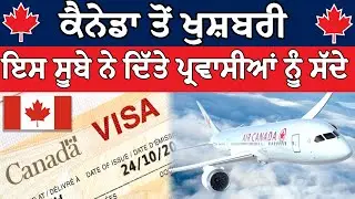 Canada Immigration News | PNP | SINP | SINP Draw | Canada Immigration Update