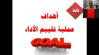تقييم الاداء