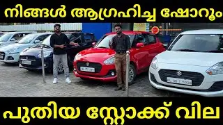 Low Price Used Cars Video | Low Budget Cars | Used Cars Kerala | Used Car Video Today 