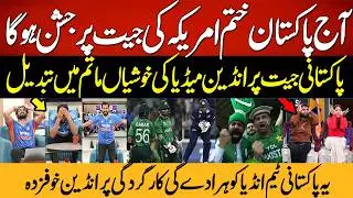 Indian Media in Tears😭 Pakistan Win By 32 Runs Against USA | PAK VS USA | T20 World Cup 2026 | PCB
