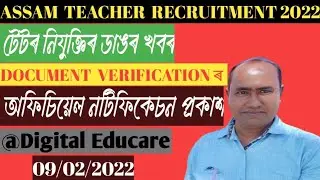 assam teacher recruitment 2022|TET documents verification |Official notification |assam tet uodate