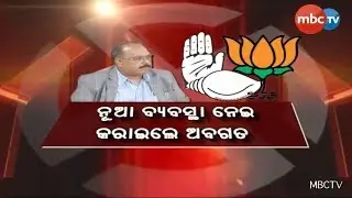 Election Commission of Odisha Held All-Party Meeting & Informed About New Policies