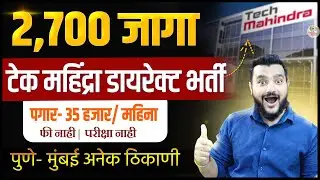 Tech Mahindra Jobs 2025 | 2700 जागा  | Freshers & Experienced | Mumbai & Pune