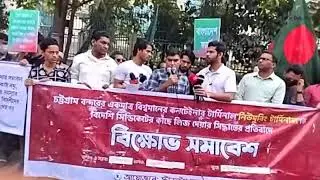 LIVE: চট্টগ্রাম বন্দর বিদেশিদের লিজ দেওয়ার সিদ্ধান্ত বাতিলের দাবিতে বিক্ষোভ
