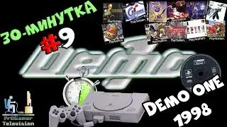 30-минутка - #9 Playstation Demo One 1998