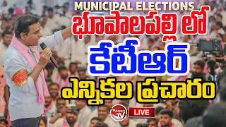LIVE : KTR Election Campaign in Bhupalapally | KTR Vs Revanth Reddy | Municipal Elections |ValayamTV