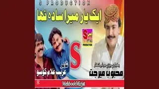 Aik Yar Mera Sada Tha