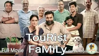 TOURIST FAMILY  Hindi dubbed / South Movie in Hindi/ Comedy Drama movie...🍿