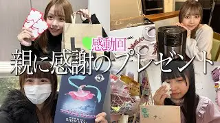 【親初登場】お正月に帰省して親に感謝のプレゼント渡した結果…