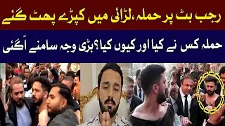 PIA Privatization Successful | Rajab Butt | Rajab But Per Hamla | Rajab Butt & Lawyers| Rajab family