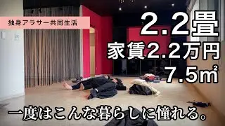 友達は引越しするけど自分たちはいつまでこの激セマ物件に住むのだろうか？