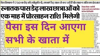 Graduation Pass 50000 Scholarship Payment kab aayega/ Kanya utthan yojana online Apply 2026