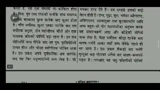 ब्रम्ह पुराण पाठ भाग ऊंचालीस: चन्दन कुमार मिश्र, बायोटेक्टोलॉजी स्नातक, 2009 तनाव प्रबंधन प्रशिक्षक 