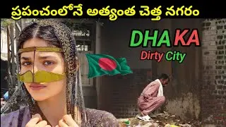 Amazing Facts About Dhaka | Intrasting Facts Dhaka | Dhaka Facts